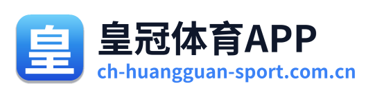 皇冠体育APP